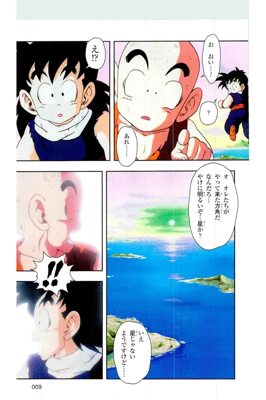 Chapitre 5 — Dragon Ball Z TV Anime Comics Vol. 5 — 赛亚人篇5 — page 8