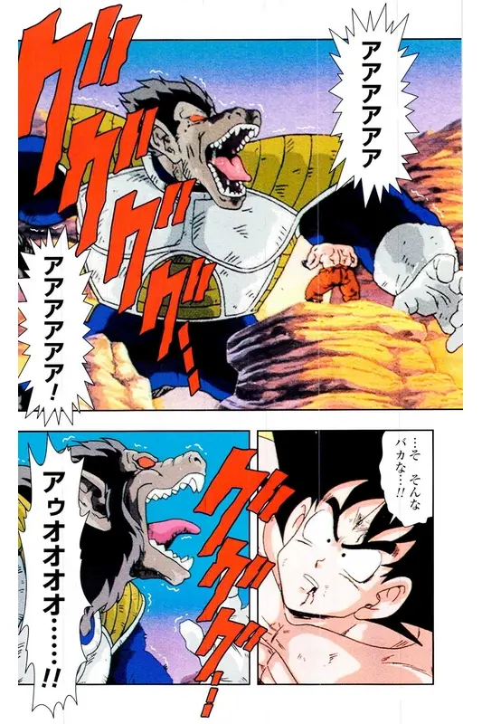 Chapitre 5 — Dragon Ball Z TV Anime Comics Vol. 5 — 赛亚人篇5 — page 10