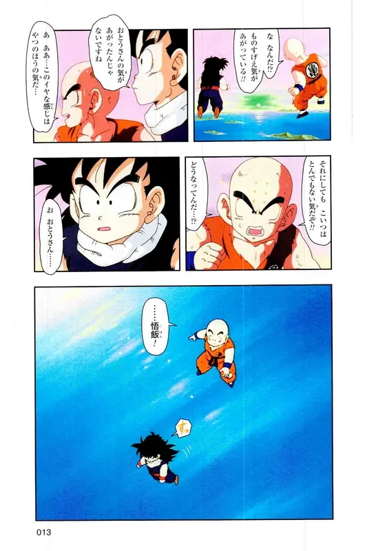Chapitre 5 — Dragon Ball Z TV Anime Comics Vol. 5 — 赛亚人篇5 — page 12