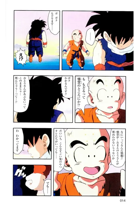 Chapitre 5 — Dragon Ball Z TV Anime Comics Vol. 5 — 赛亚人篇5 — page 13