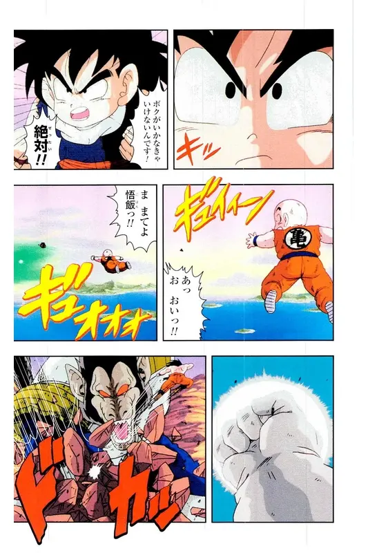 Chapitre 5 — Dragon Ball Z TV Anime Comics Vol. 5 — 赛亚人篇5 — page 14