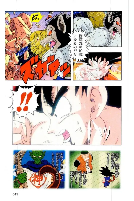 Chapitre 5 — Dragon Ball Z TV Anime Comics Vol. 5 — 赛亚人篇5 — page 18