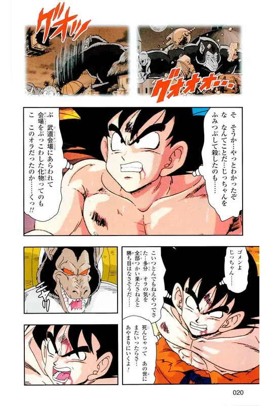 Chapitre 5 — Dragon Ball Z TV Anime Comics Vol. 5 — 赛亚人篇5 — page 19