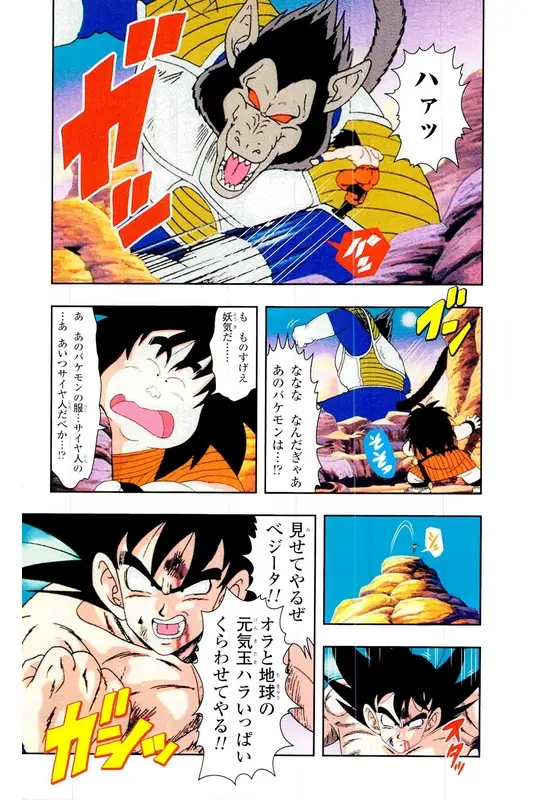 Chapitre 5 — Dragon Ball Z TV Anime Comics Vol. 5 — 赛亚人篇5 — page 20
