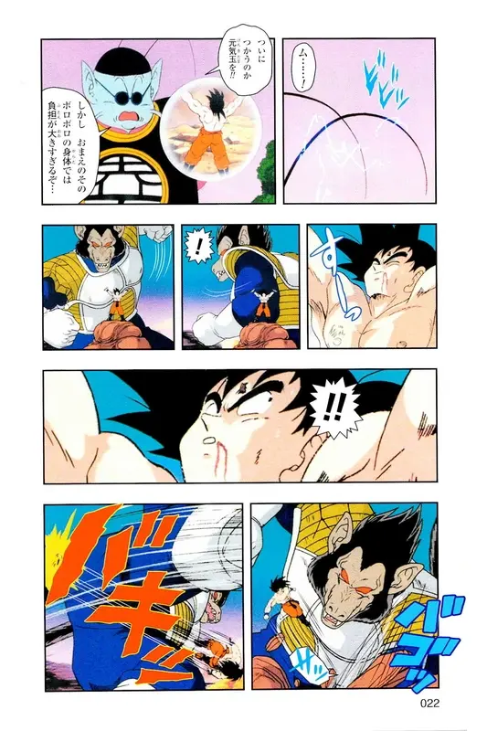 Chapitre 5 — Dragon Ball Z TV Anime Comics Vol. 5 — 赛亚人篇5 — page 21