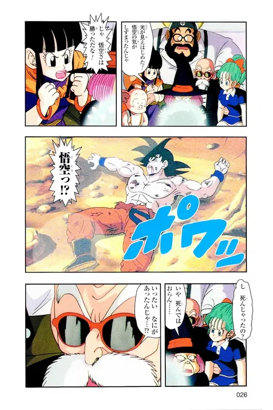 Chapitre 5 — Dragon Ball Z TV Anime Comics Vol. 5 — 赛亚人篇5 — page 25