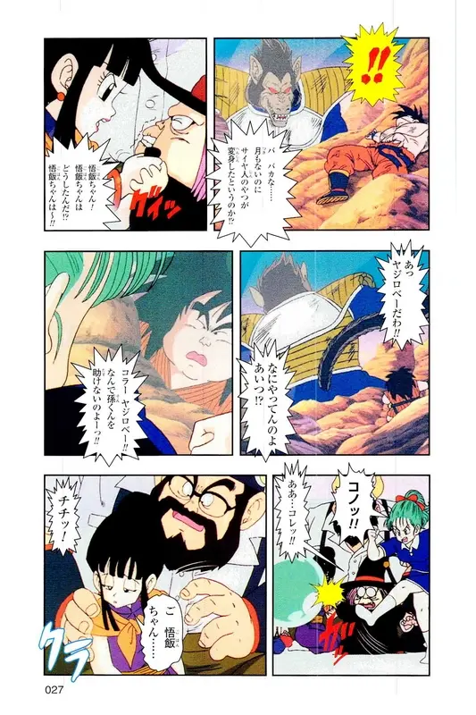 Chapitre 5 — Dragon Ball Z TV Anime Comics Vol. 5 — 赛亚人篇5 — page 26