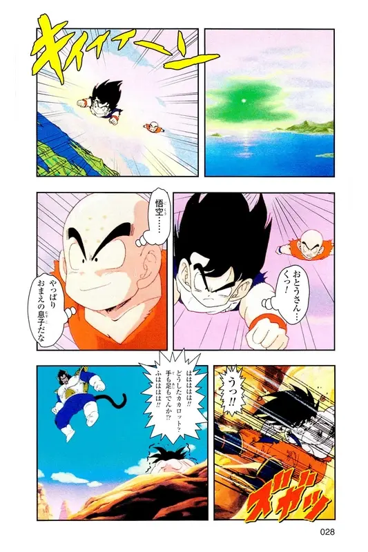 Chapitre 5 — Dragon Ball Z TV Anime Comics Vol. 5 — 赛亚人篇5 — page 27