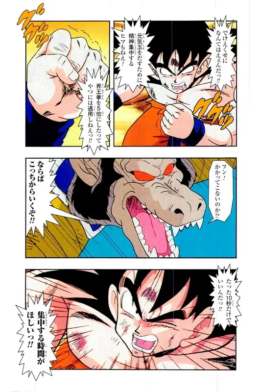 Chapitre 5 — Dragon Ball Z TV Anime Comics Vol. 5 — 赛亚人篇5 — page 28
