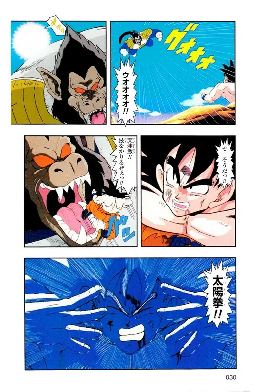 Chapitre 5 — Dragon Ball Z TV Anime Comics Vol. 5 — 赛亚人篇5 — page 29
