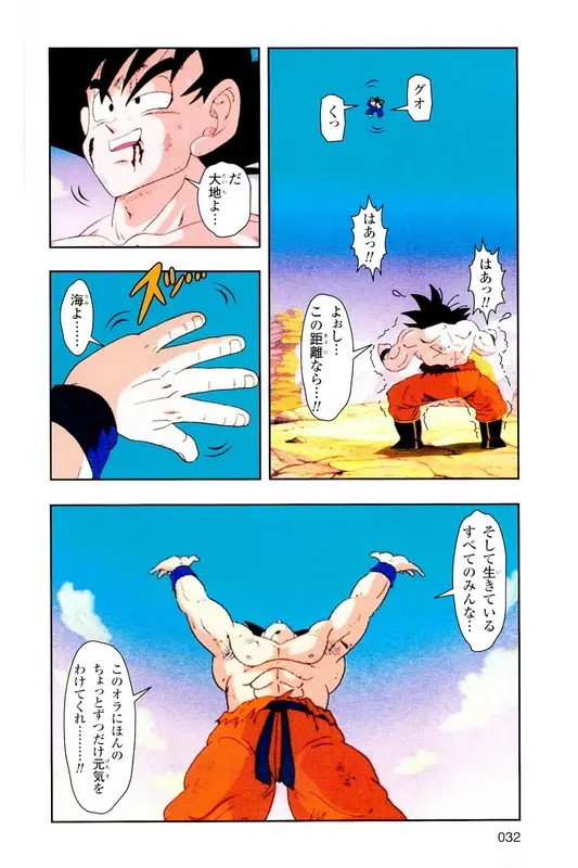 Chapitre 5 — Dragon Ball Z TV Anime Comics Vol. 5 — 赛亚人篇5 — page 31