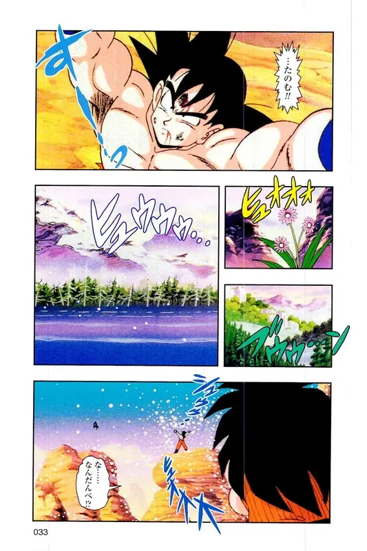 Chapitre 5 — Dragon Ball Z TV Anime Comics Vol. 5 — 赛亚人篇5 — page 32