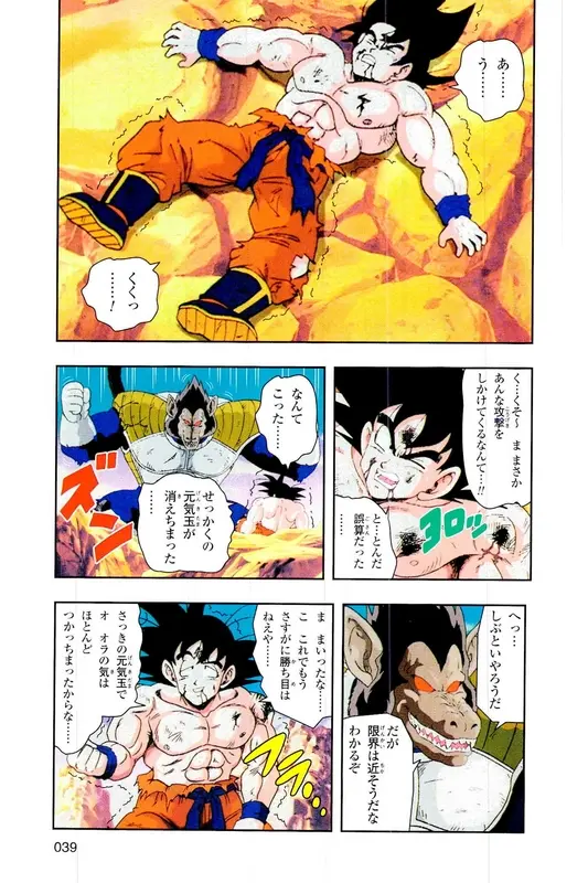 Chapitre 5 — Dragon Ball Z TV Anime Comics Vol. 5 — 赛亚人篇5 — page 38