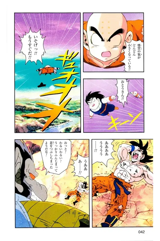 Chapitre 5 — Dragon Ball Z TV Anime Comics Vol. 5 — 赛亚人篇5 — page 41