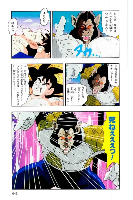 Chapitre 5 — Dragon Ball Z TV Anime Comics Vol. 5 — 赛亚人篇5 — page 42