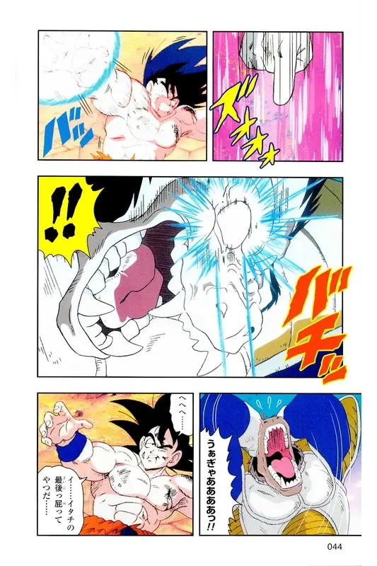 Chapitre 5 — Dragon Ball Z TV Anime Comics Vol. 5 — 赛亚人篇5 — page 43
