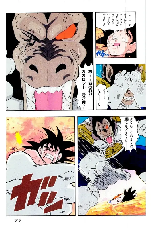 Chapitre 5 — Dragon Ball Z TV Anime Comics Vol. 5 — 赛亚人篇5 — page 44