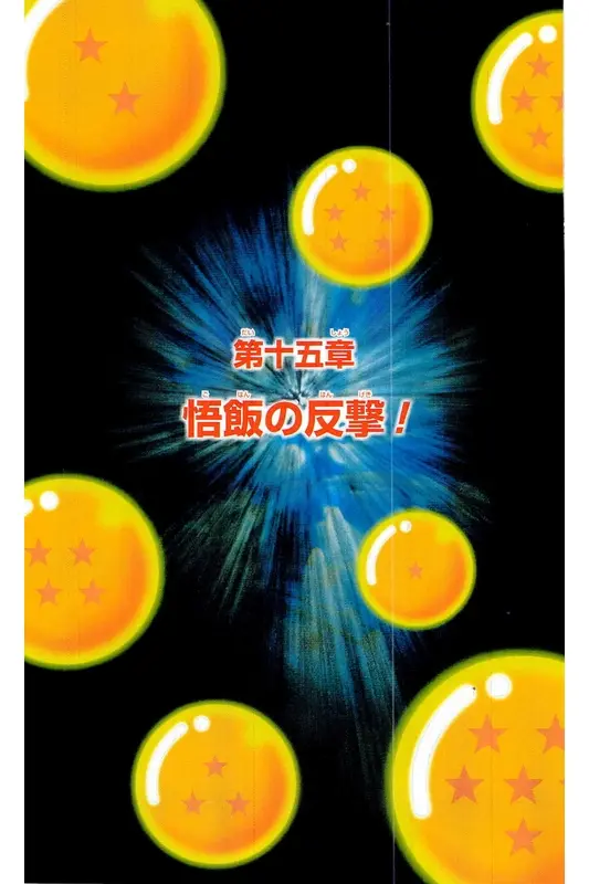 Chapitre 5 — Dragon Ball Z TV Anime Comics Vol. 5 — 赛亚人篇5 — page 46