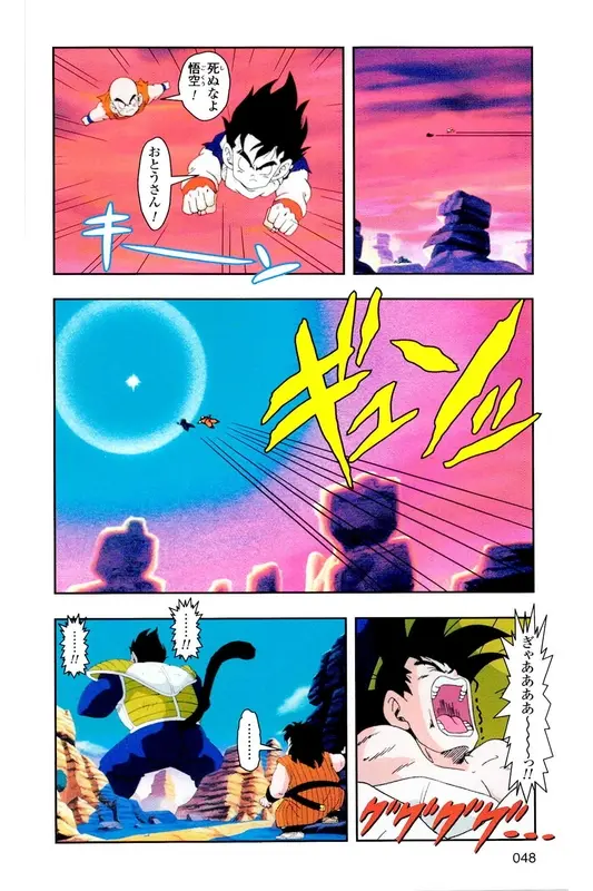 Chapitre 5 — Dragon Ball Z TV Anime Comics Vol. 5 — 赛亚人篇5 — page 47