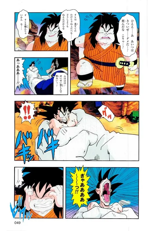 Chapitre 5 — Dragon Ball Z TV Anime Comics Vol. 5 — 赛亚人篇5 — page 48