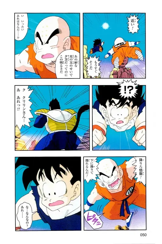 Chapitre 5 — Dragon Ball Z TV Anime Comics Vol. 5 — 赛亚人篇5 — page 49