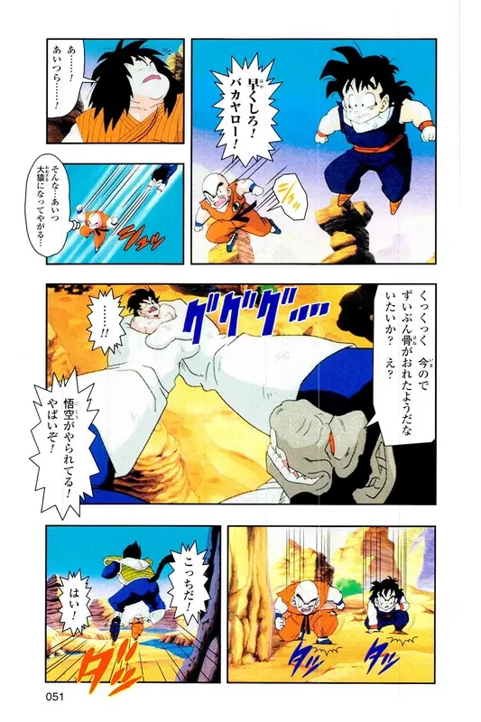 Chapitre 5 — Dragon Ball Z TV Anime Comics Vol. 5 — 赛亚人篇5 — page 50