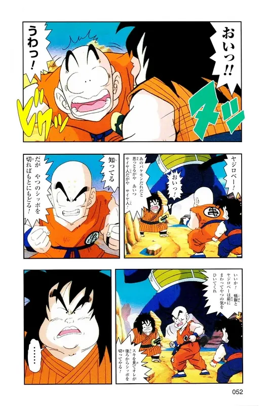 Chapitre 5 — Dragon Ball Z TV Anime Comics Vol. 5 — 赛亚人篇5 — page 51
