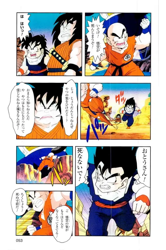 Chapitre 5 — Dragon Ball Z TV Anime Comics Vol. 5 — 赛亚人篇5 — page 52