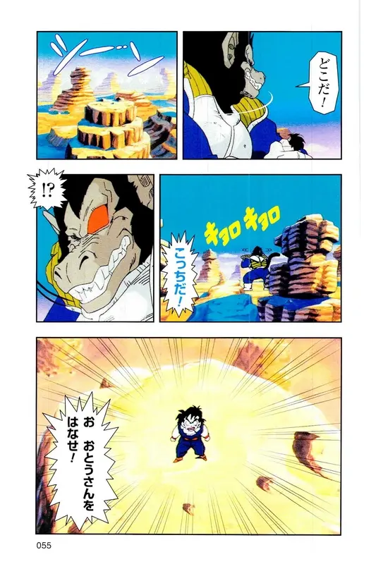 Chapitre 5 — Dragon Ball Z TV Anime Comics Vol. 5 — 赛亚人篇5 — page 54