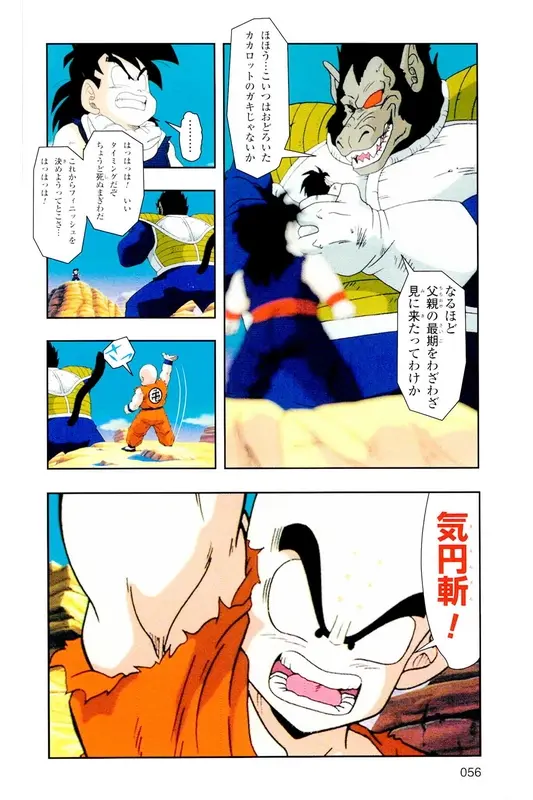 Chapitre 5 — Dragon Ball Z TV Anime Comics Vol. 5 — 赛亚人篇5 — page 55