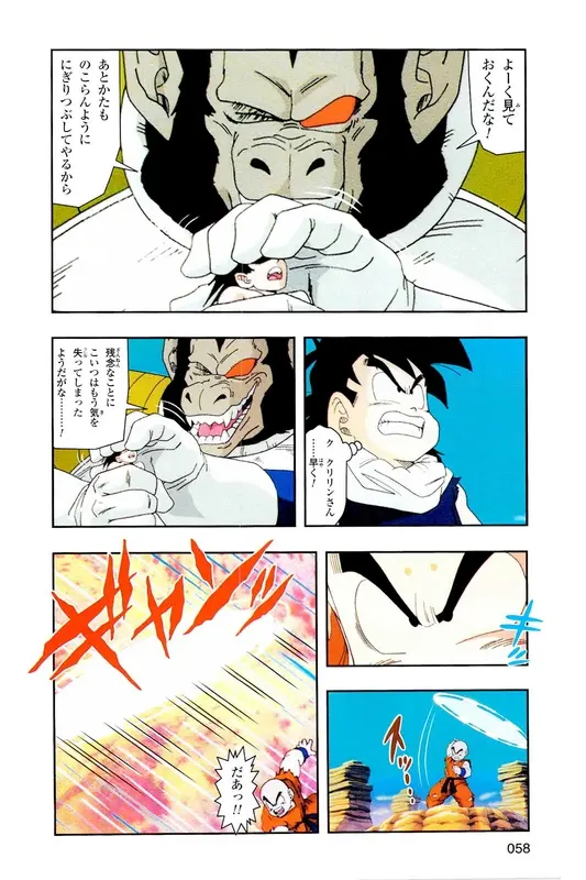 Chapitre 5 — Dragon Ball Z TV Anime Comics Vol. 5 — 赛亚人篇5 — page 57