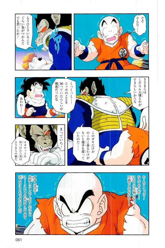 Chapitre 5 — Dragon Ball Z TV Anime Comics Vol. 5 — 赛亚人篇5 — page 60