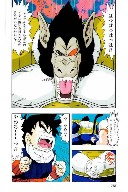 Chapitre 5 — Dragon Ball Z TV Anime Comics Vol. 5 — 赛亚人篇5 — page 61