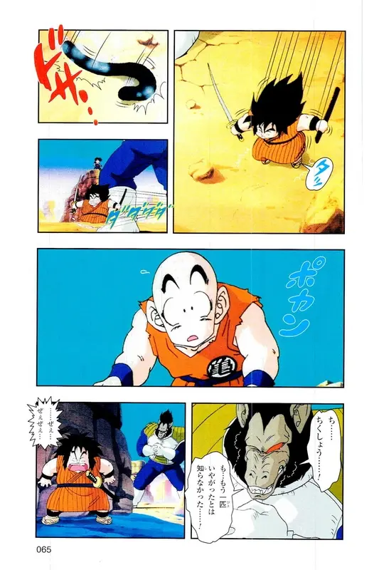 Chapitre 5 — Dragon Ball Z TV Anime Comics Vol. 5 — 赛亚人篇5 — page 64