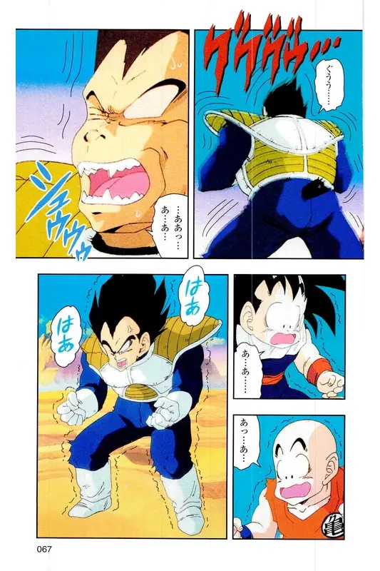 Chapitre 5 — Dragon Ball Z TV Anime Comics Vol. 5 — 赛亚人篇5 — page 66