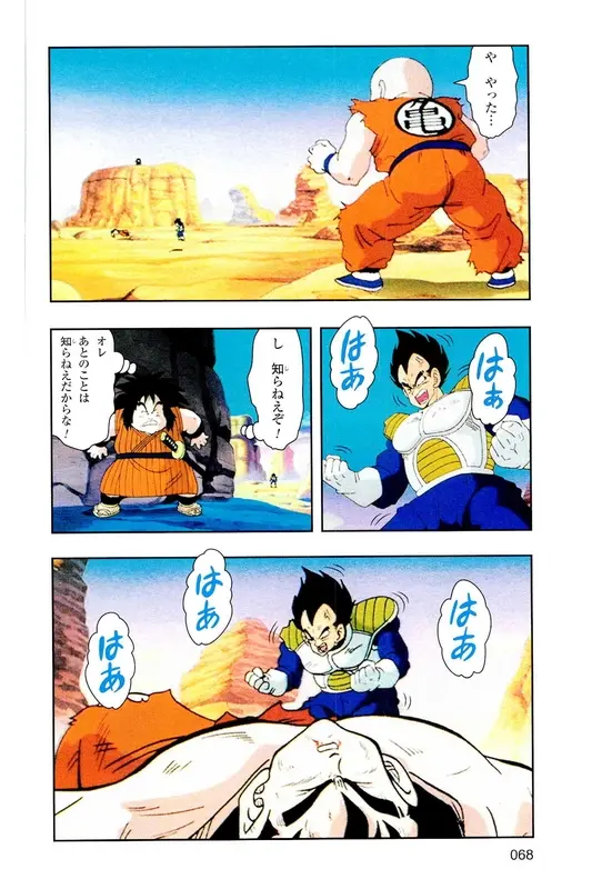 Chapitre 5 — Dragon Ball Z TV Anime Comics Vol. 5 — 赛亚人篇5 — page 67