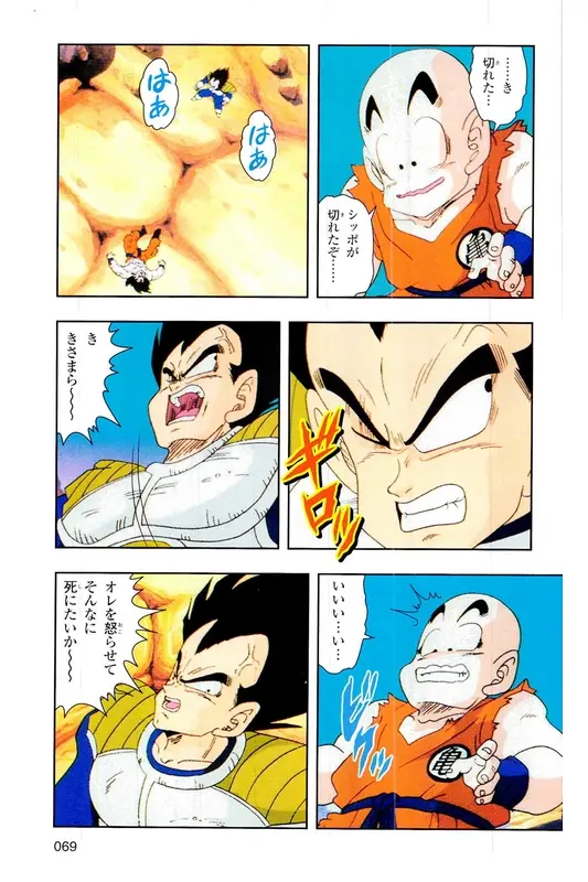 Chapitre 5 — Dragon Ball Z TV Anime Comics Vol. 5 — 赛亚人篇5 — page 68