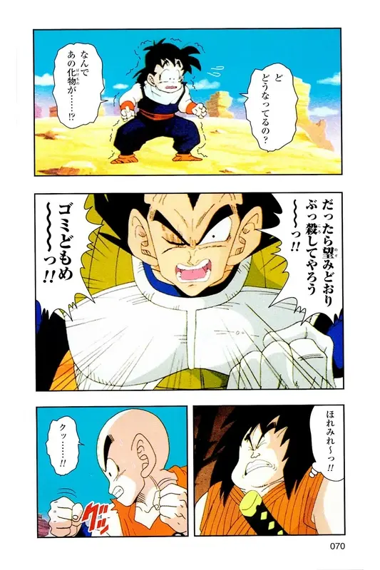 Chapitre 5 — Dragon Ball Z TV Anime Comics Vol. 5 — 赛亚人篇5 — page 69