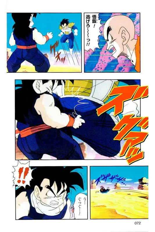 Chapitre 5 — Dragon Ball Z TV Anime Comics Vol. 5 — 赛亚人篇5 — page 71