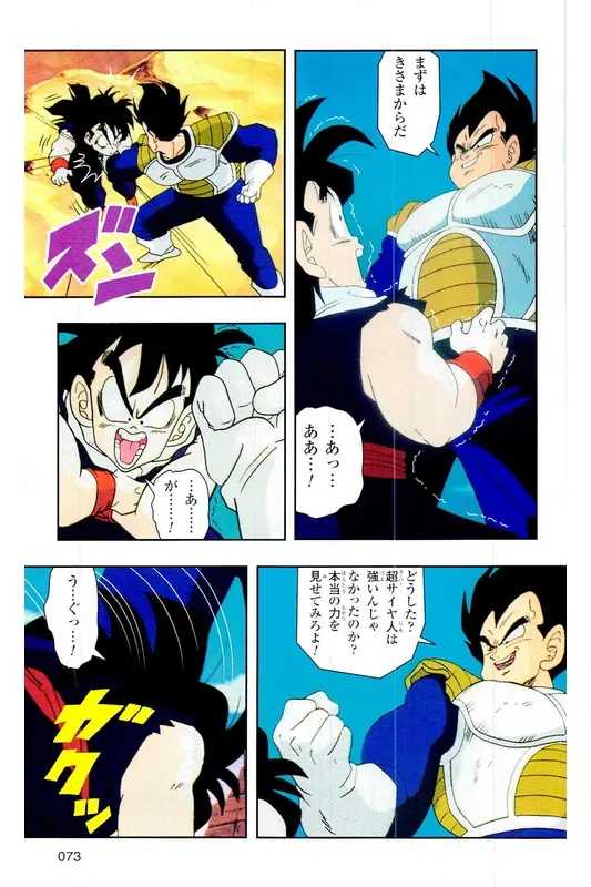 Chapitre 5 — Dragon Ball Z TV Anime Comics Vol. 5 — 赛亚人篇5 — page 72