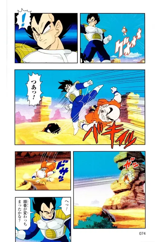 Chapitre 5 — Dragon Ball Z TV Anime Comics Vol. 5 — 赛亚人篇5 — page 73