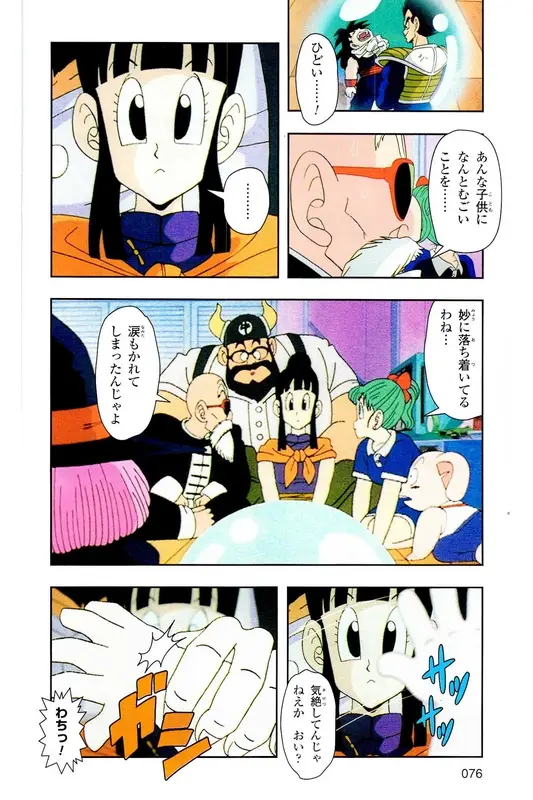Chapitre 5 — Dragon Ball Z TV Anime Comics Vol. 5 — 赛亚人篇5 — page 75