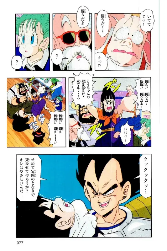 Chapitre 5 — Dragon Ball Z TV Anime Comics Vol. 5 — 赛亚人篇5 — page 76
