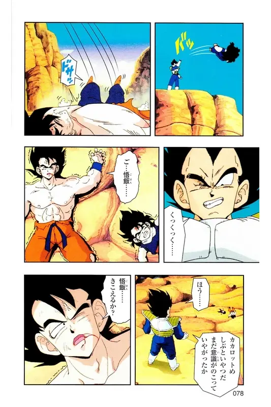 Chapitre 5 — Dragon Ball Z TV Anime Comics Vol. 5 — 赛亚人篇5 — page 77