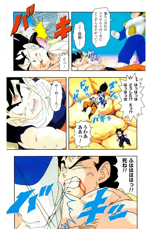 Chapitre 5 — Dragon Ball Z TV Anime Comics Vol. 5 — 赛亚人篇5 — page 81
