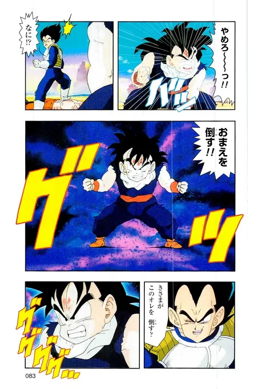 Chapitre 5 — Dragon Ball Z TV Anime Comics Vol. 5 — 赛亚人篇5 — page 82