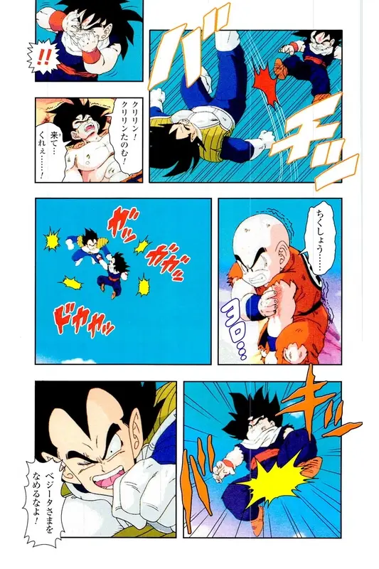 Chapitre 5 — Dragon Ball Z TV Anime Comics Vol. 5 — 赛亚人篇5 — page 84