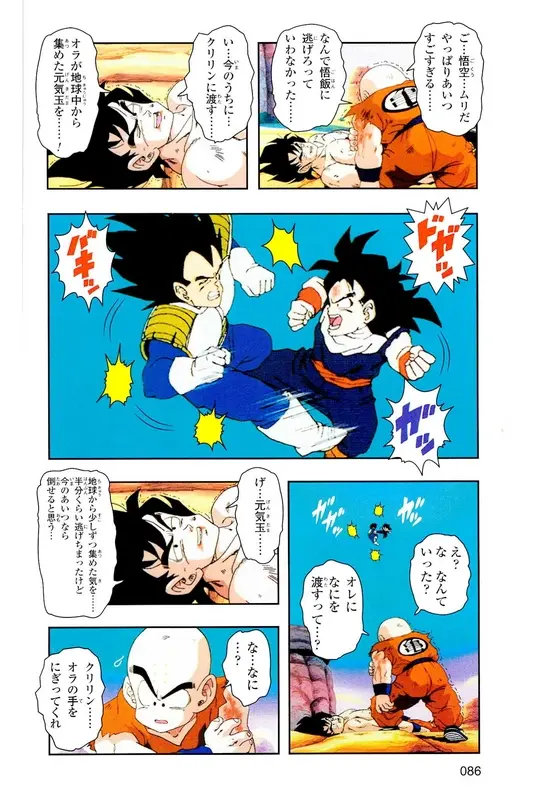Chapitre 5 — Dragon Ball Z TV Anime Comics Vol. 5 — 赛亚人篇5 — page 85