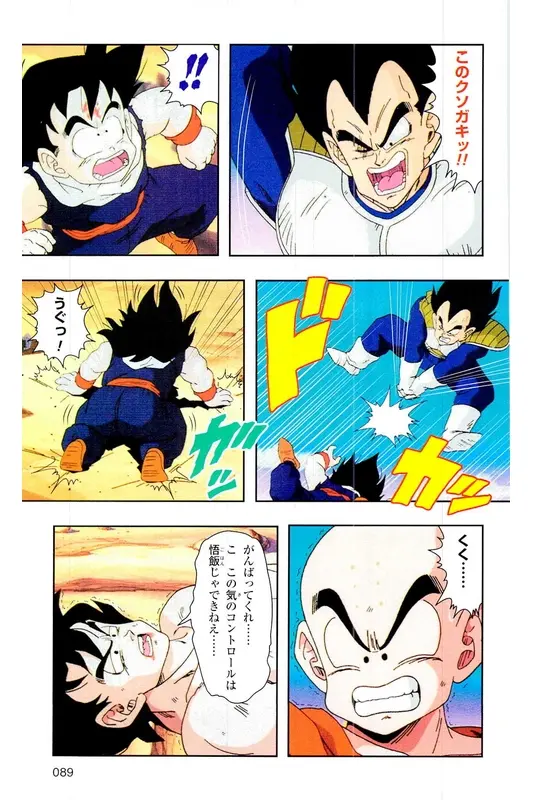 Chapitre 5 — Dragon Ball Z TV Anime Comics Vol. 5 — 赛亚人篇5 — page 88