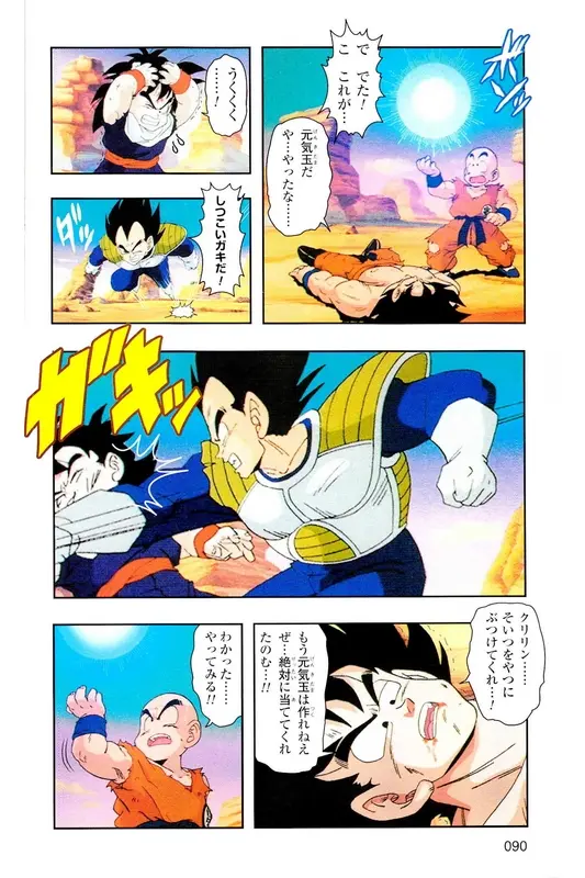 Chapitre 5 — Dragon Ball Z TV Anime Comics Vol. 5 — 赛亚人篇5 — page 89